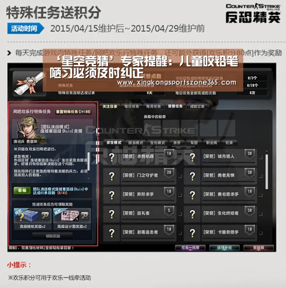 ‘星空竞猜’专家提醒:儿童咬铅笔陋习必须及时纠正(图1) 星空体育